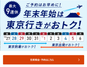 シニア必見 元日フライトで逆帰省 安くてストレスフリーなお正月 Tozan Blog